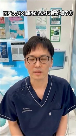 口を大きく開けると顎が痛い！原因は？ #歯医者 #歯科衛生士 #あおぞら歯科クリニック #船橋市 #顎 #顎関節症 #shorts