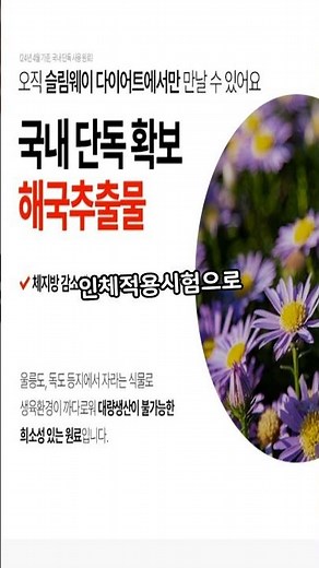 🔥 고현정 슬림웨이 다이어트 가격 후기는? | 이런 효능으로 3주 만에 놀라운 변화! 🔥