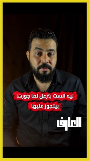 ‎Ahmed Aref - العارف‎ on Instagram‎: "بعد انفصال عمرو أديب ولميس الحديدي ليه الست بتزعل لما جوزها يجي يتجوز عليها"‎
