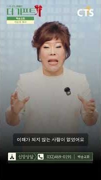 모든 문제의 해결자 | 백송교회 | 이순희 목사 | 더 기프트 #더기프트 #백송교회 #이순희