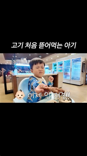 A baby's reaction to eating meat for the first time🐥 #meatmukbang #leanmeatlover #neatlover