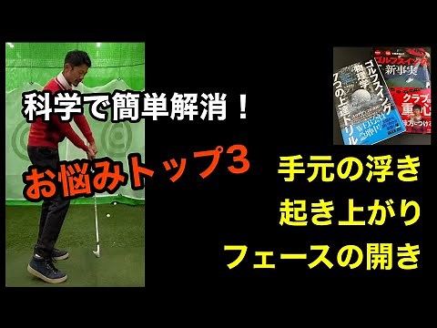 【マネするだけの科学的スイング作り】シンプルで分かりやすく、科学的根拠のあるスイング作りのための「７つのルーティンワーク」概要紹介【ゴルフスイング物理学】
