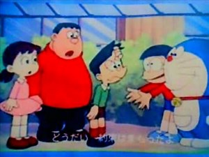 日テレ版ドラえもん 第24話「男は力で勝負するの巻」（画像）