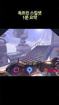 Doctrine Skill Set 1-Minute Summary