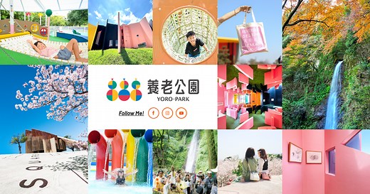 養老天命反転地｜施設案内｜養老公園（岐阜県）｜アートと歴史にふれる自然の地形を生かした観光スポット