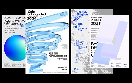 2024各大美院【毕业作品展】海报视觉设计一览｜设计新资讯