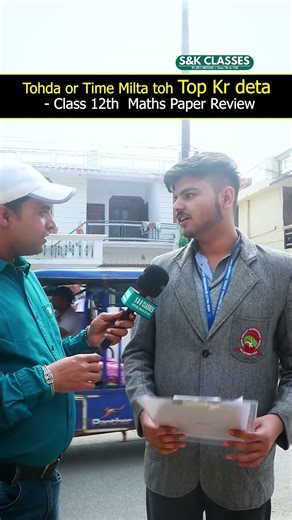 Class 12 Maths Board Exam 2026: Students Reaction – Paper Lengthy था!