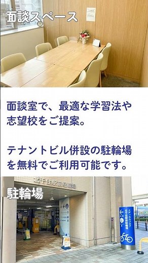 北千住教室のご案内【東京個別指導学院】#short #塾 #塾選び #個別指導
