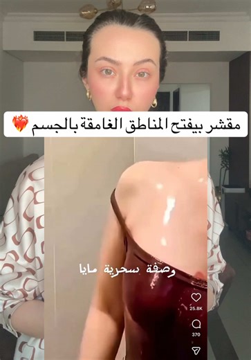 مقشر فعال لتفتيح البشرة والجسم