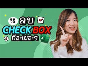 The fastest way to delete multiple check boxes in Excel