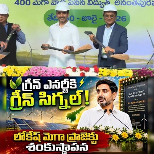 #RayalaseemaRising: Nara Lokesh Transforms Kurnool Into Green Energy Hub With Tata Power & Suzlon!