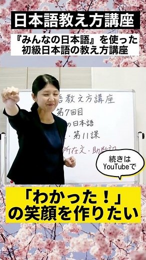 #Shorts Minna no Nihongo Lessons 10 & 11 [Existential Sentences, Location Sentences, and Counter ...