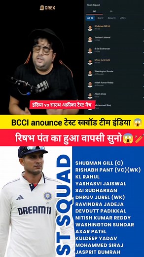 348K views · 5.8K reactions | BCCi anounce team india test squad...