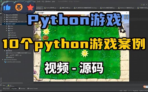 2024最新】10个python游戏项目（附源码）轻松搞定课设作业，你要的全都有_python教程_python游戏_游戏开发_python入门