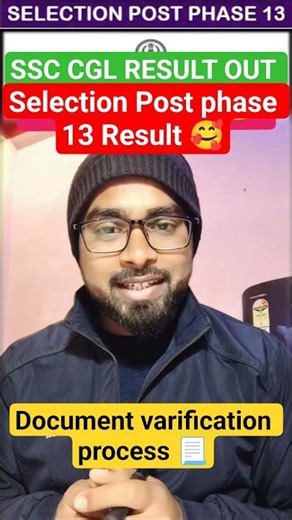 🔥Selection Post Phase 13 Result🥰 SSC CGL 2025 QUALIFIED #ssc #sscexam #ssccgl #selectionpostphase13