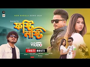 Bangla New Song 2024➡️Fosti Nosti🔥ফষ্টি নষ্টি🔥বাংলা নতুন গান🔥Bangla Gaan🔥Fayaz Khan🔥Official Video.