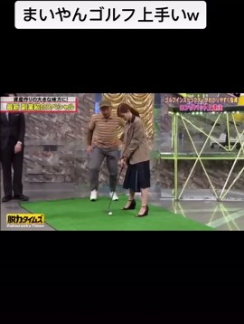 白石麻衣の脱力タイムズでのゴルフ