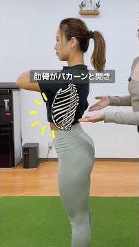 Fix Your Flared Ribs and Swayback #Swayback #RibCage #SlimDownLegs #PostureCorrection #shorts