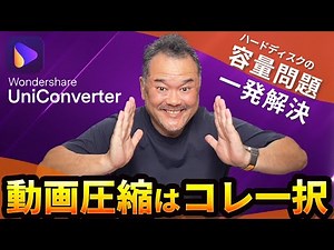動画圧縮はコレ一択！高画質を保ったまま容量半分にする方法【UniConverterレビュー】
