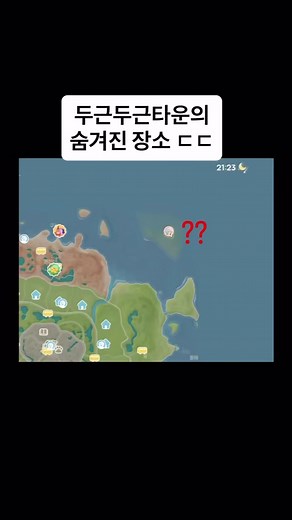 두근두근타운의 흥미로운 버그 모음