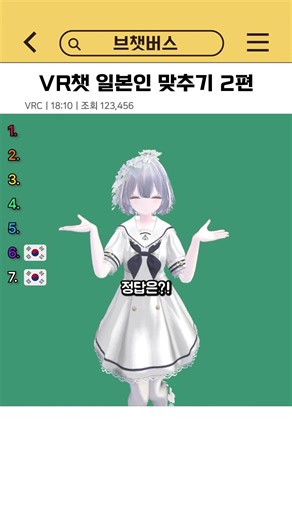 VR챗 일본인 맞추기 이 사람이 진짜 일본인이라고?
