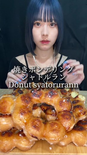 焼きポンデリングの食べ物シャトルラン挑戦