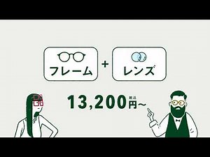 【眼鏡市場】 めが姉ぇ＆めが兄ぃ「新ストレスフリー遠近」篇