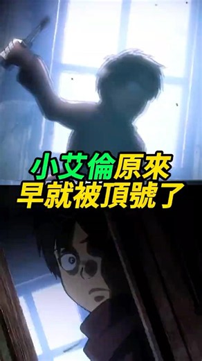 Thought the Character Was Ruined, But He Was Actually Replaced #AttackOnTitan #Eren #Mikasa #Anim...