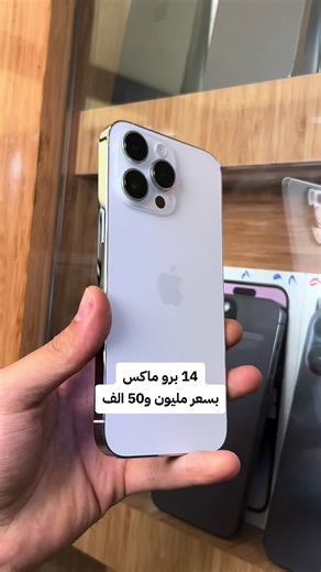 ايفون 14 برو ماكس بذاكرة 128 اللون الابيض