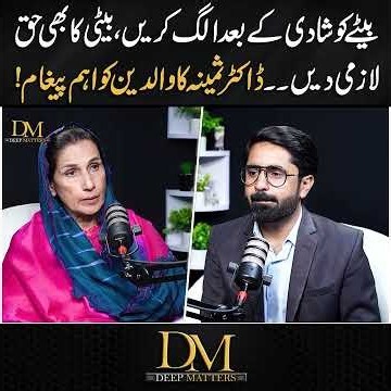 Parents Must Give Their Daughters Their Due Rights #DeepMatters #DrSaminaHaq #Marriage