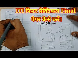 ITI Fitter Practical Final Paper// FTT Practical Exam/ITI फिटर प्रैक्टिकल final पेपर 1st & 2nd Year