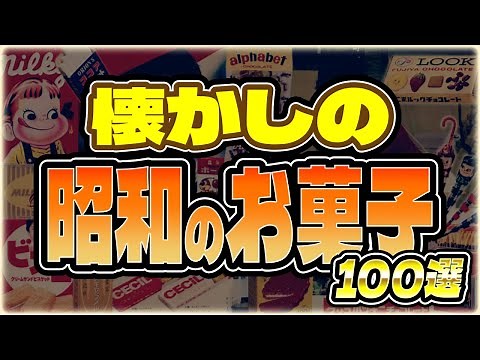【昭和のお菓子100選】懐かしい味…ココアシガレット・ビスコ・LOOK・ポッキー・CECIL・Milky・アポロ・ペンシルチョコレート・小枝…etc