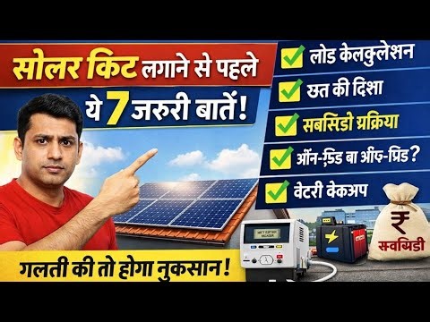 3kW Solar System Complete Guide | Home Load on 3 Kilowatt Solar System