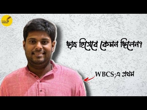 How was he as a student? | WBCS Topper interview | Souvik Chakraborty WBCS | ‪@likhetopodcastclips‬