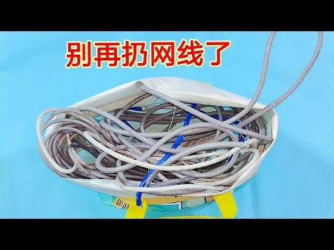 以為扔掉可惜？網線這樣改瞬間變電源線，一年省不少 #网线 #变废为宝 #省钱妙招 #电源延长 #家居小窍门