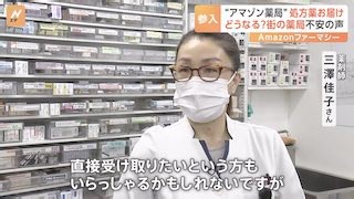 Amazon Starts Prescription Drug Delivery in Japan