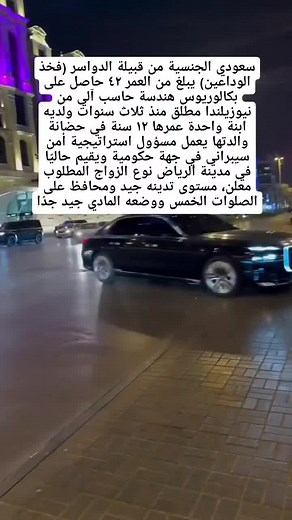 شخص من قبيلة الدواسر يبحث عن زواج في الرياض