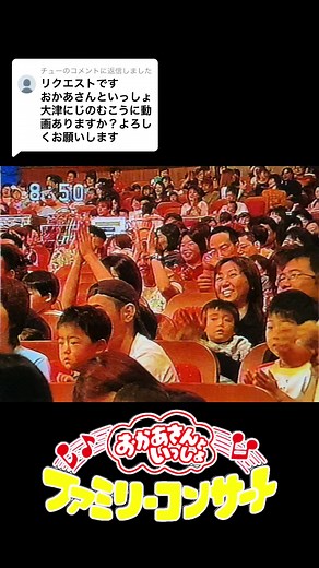 おかあさんといっしょファミリーコンサートの楽しみ方