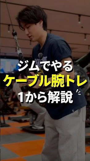 Cable pressdowns to strengthen your arms! #BeginnerWeightTraining #GymTraining #WeightTraining