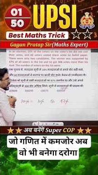 aiye math sikhe chutkiyo me #shorts #math #upsi #gagansir