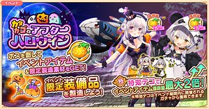 DMM GAMES『救世少女-メシアガール-』にてイベント『カタカゴのアフターハロウィン』を開始！新規デコ『マリニャン [ぱんだ審議官]』『カタカゴ [かぼちゃ呪術師]』が登場