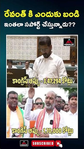 బండి ఇంతలా సపోర్ట్ చేస్తున్నాడు?? Bandi Sanjay | CM Revanth Reddy | Telangana Debts | Mirror TV
