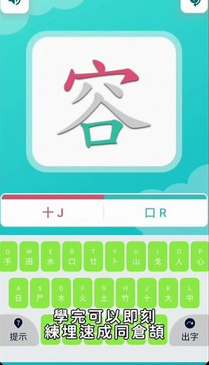 《中小學生學倉頡 Online》每日30分鐘，遊戲＋圖像教學，唔使死記，效率即刻提升！ #中文輸入法 #學打字 #倉頡 #小學生 #網上學習