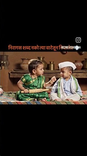 #marathicomedy#cutecouple#ai#fighting#navrabaykocomedy#shorts#viral#video#laughoutloud