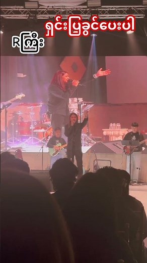 R Zarni live show ( ရှင်းပြခွင်ပေးပါ) #myanmar #myanmarcelebritynews #concert