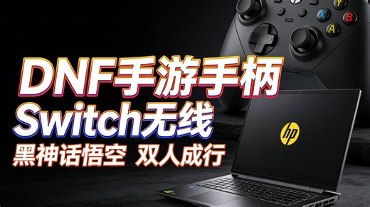北通斯巴达2无线手柄深度体验：PC/NS/Xbox多平台畅玩，蓝牙低延迟黑科技真香？