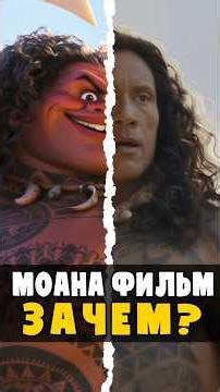Moana in the Movie - A Failure? #moana #disney #movie #liloistic #nikilangelo #rock