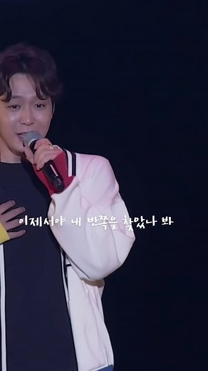 #ゆちょん#また一緒にみんなで歌いたいな！#暖かい歌声#包まれる#박유천#JYJ#찾았다#間奏の時の笑顔よ#みてるとにやけちゃうのよ