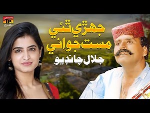 Jherri Thai Mast Jawani | Jalal Chandio | TP Sindhi