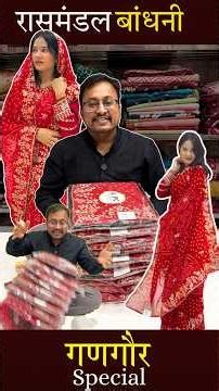 ❣️KCPC New Chiffon Bandhani Style Saree with Thread Embroidery Work #shorts #saree #latest #trending